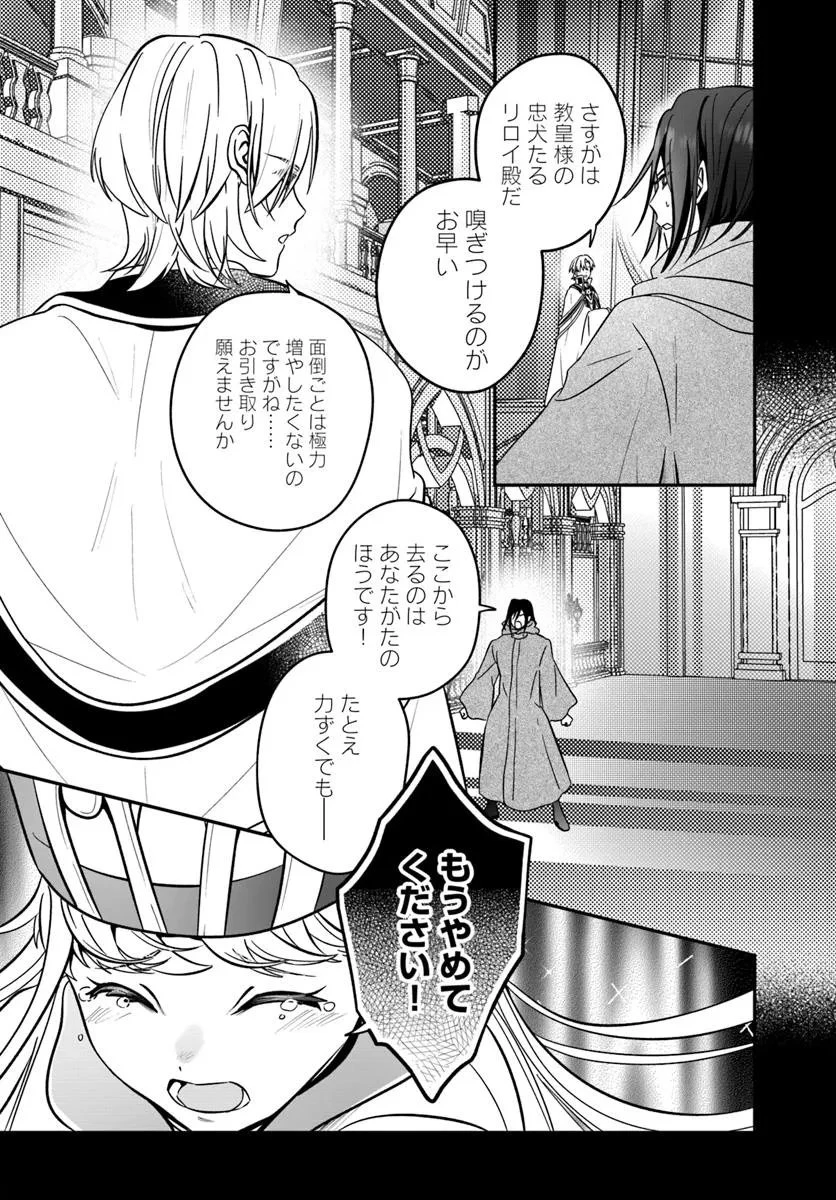 回復職の悪役令嬢 第28話 - 6