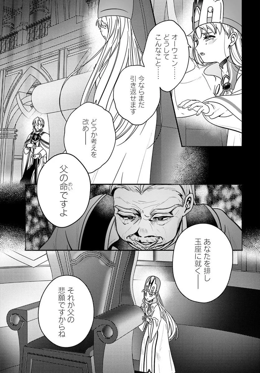 回復職の悪役令嬢 第28話 - 7