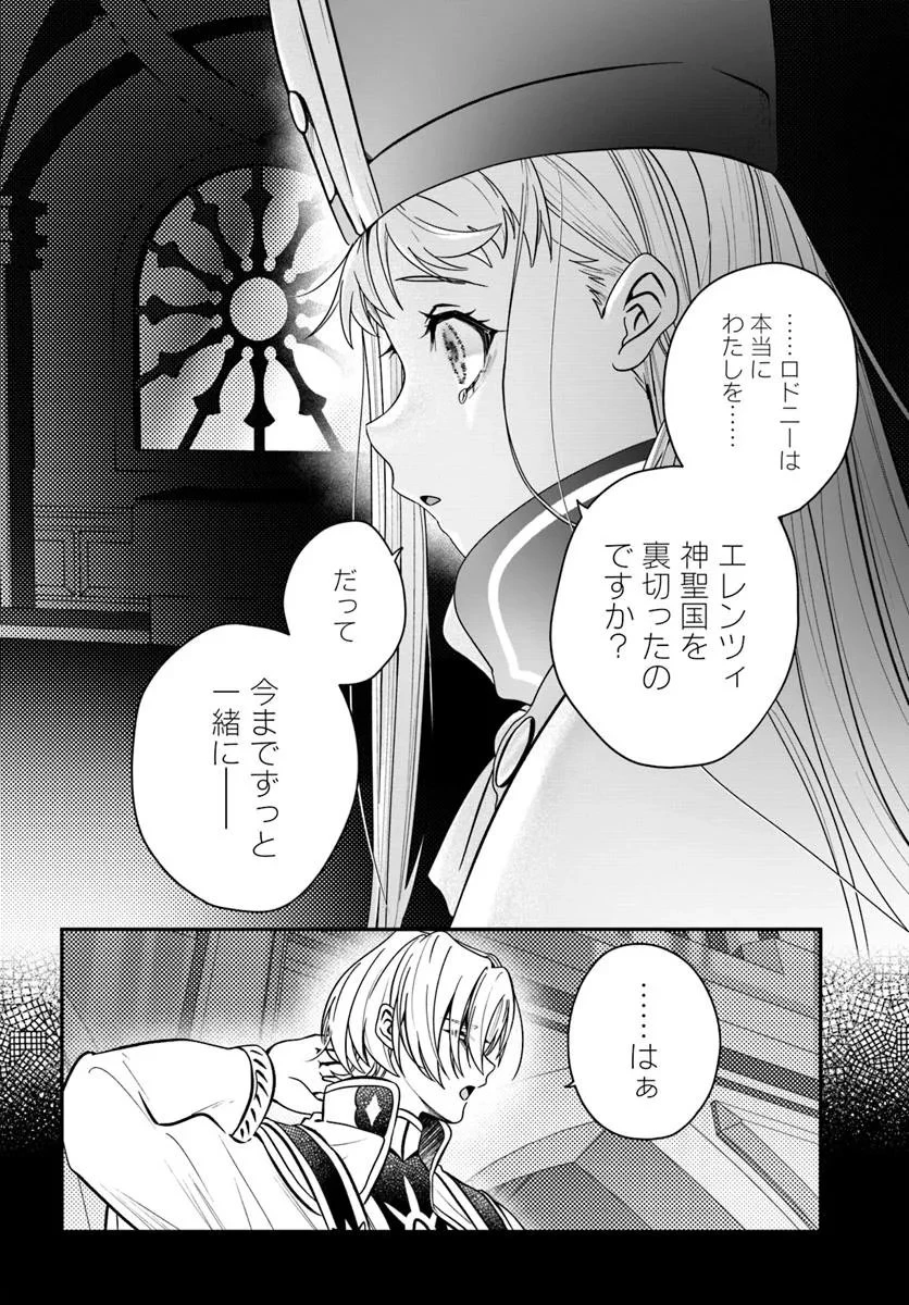 回復職の悪役令嬢 第28話 - 8