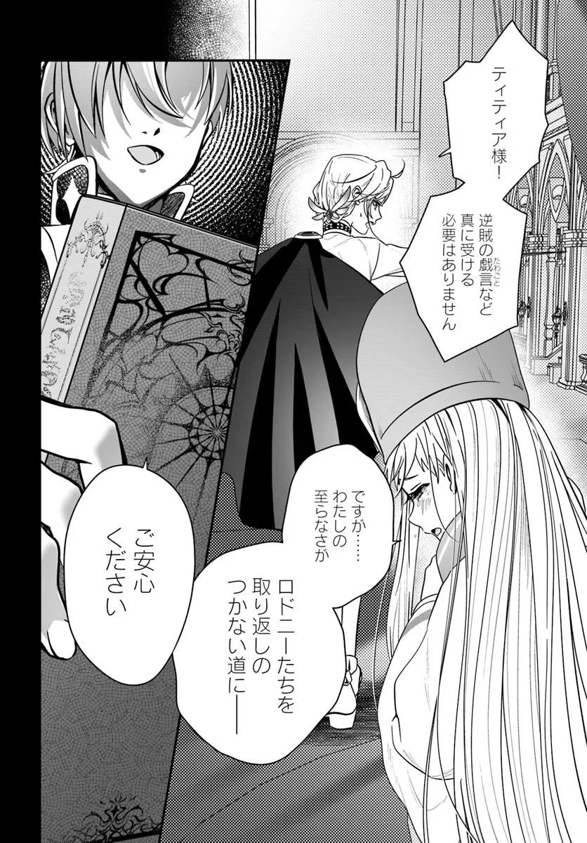 回復職の悪役令嬢 第28話 - 10