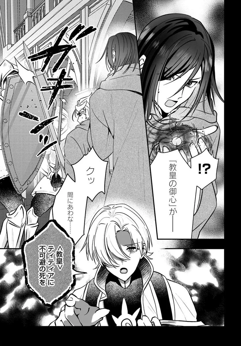 回復職の悪役令嬢 第28話 - 13