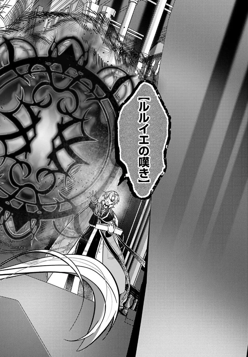 回復職の悪役令嬢 第28話 - 14