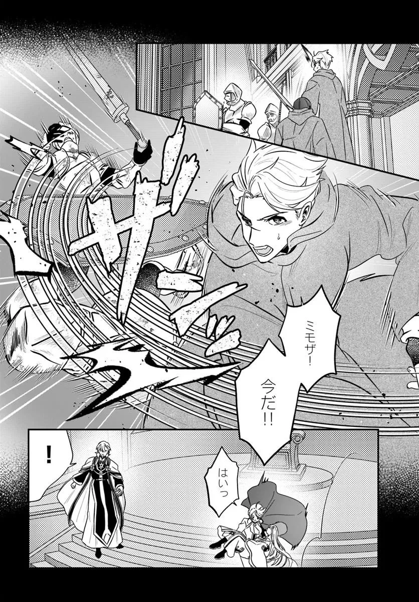 回復職の悪役令嬢 第28話 - 20