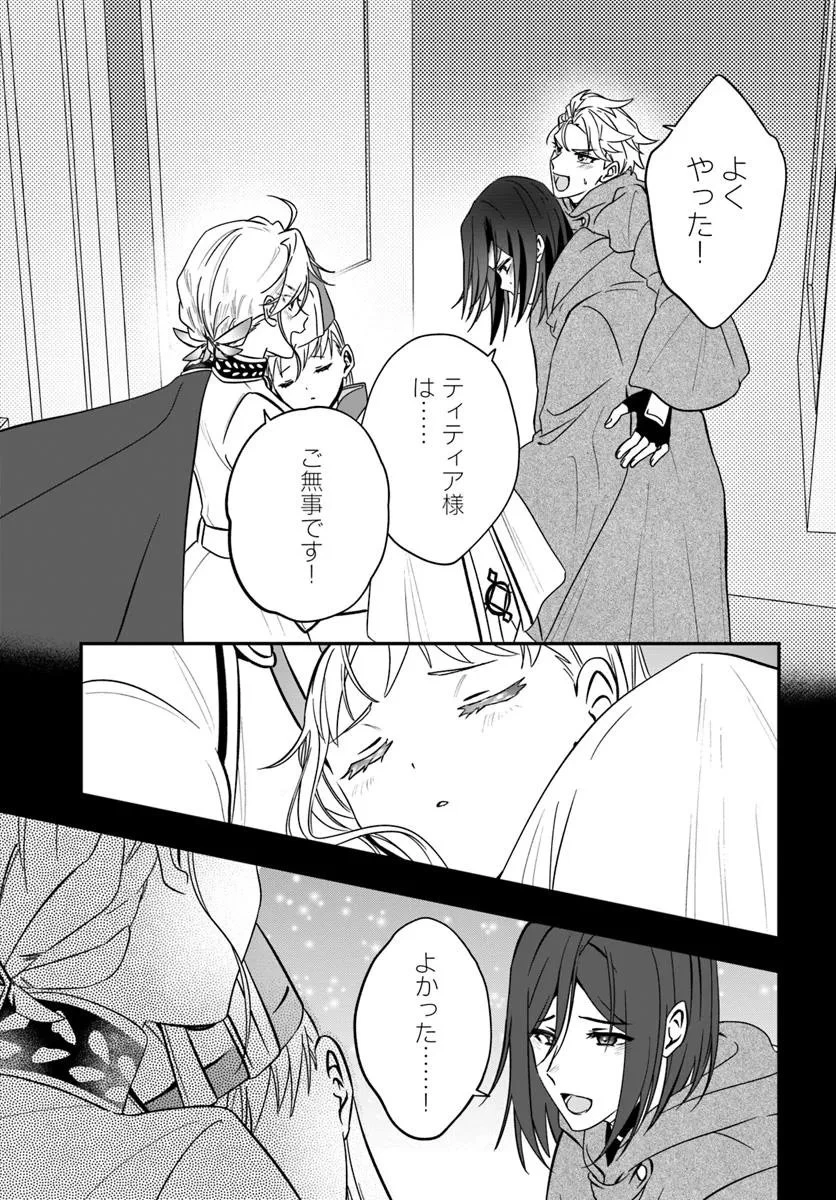 回復職の悪役令嬢 第28話 - 21