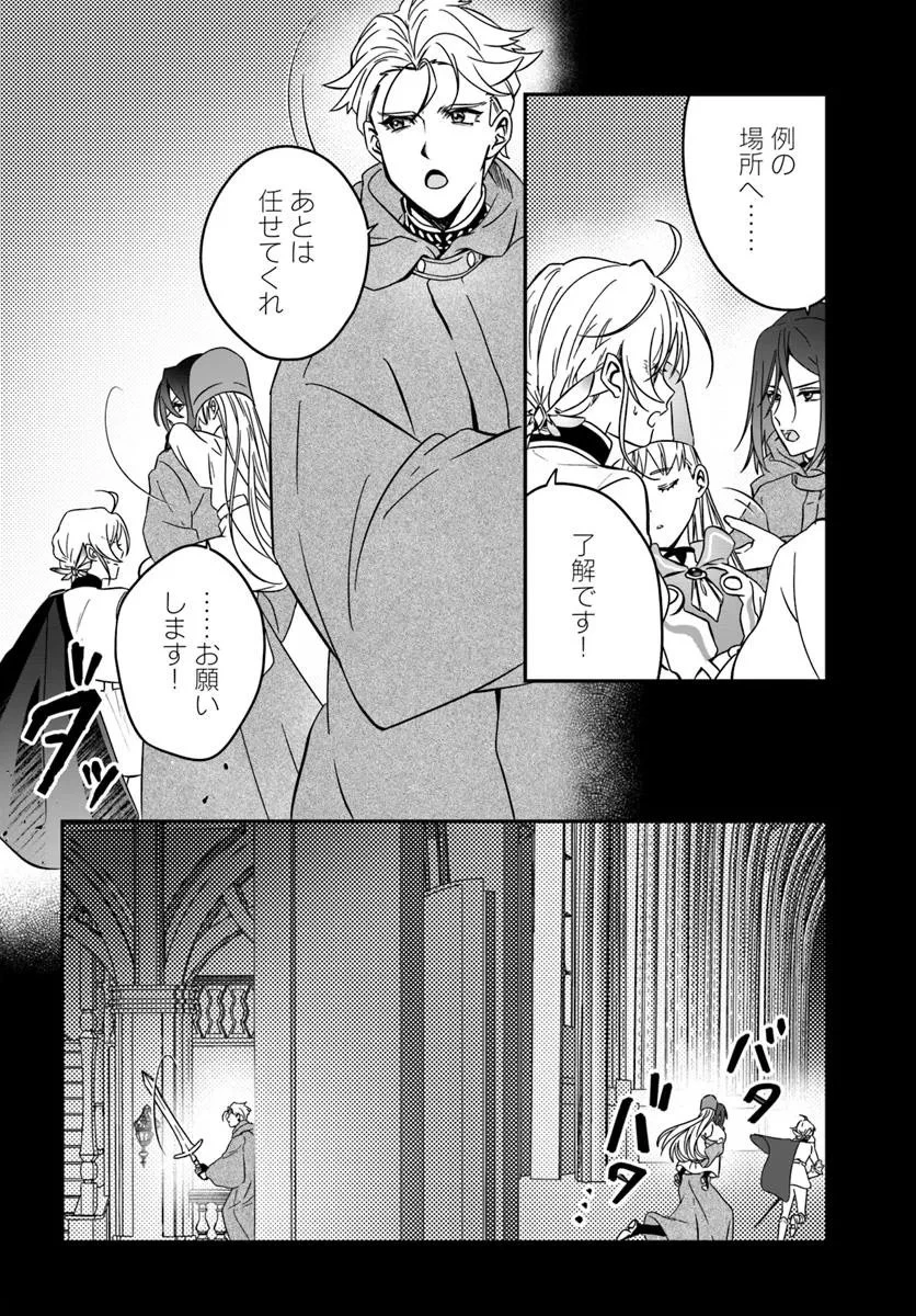 回復職の悪役令嬢 第28話 - 22