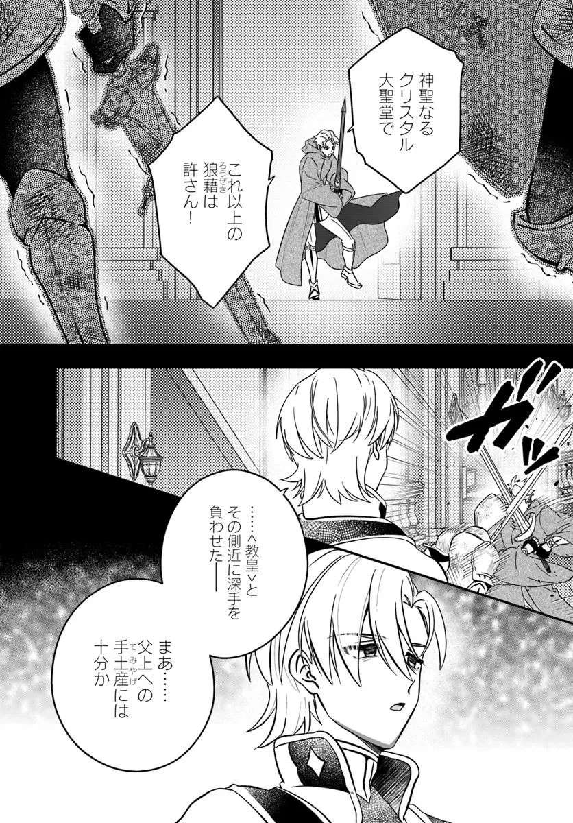 回復職の悪役令嬢 第28話 - 23