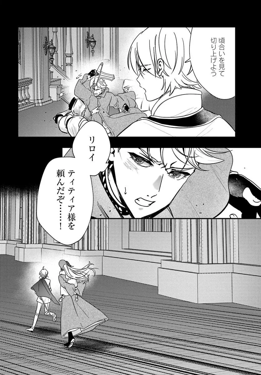 回復職の悪役令嬢 第28話 - 24