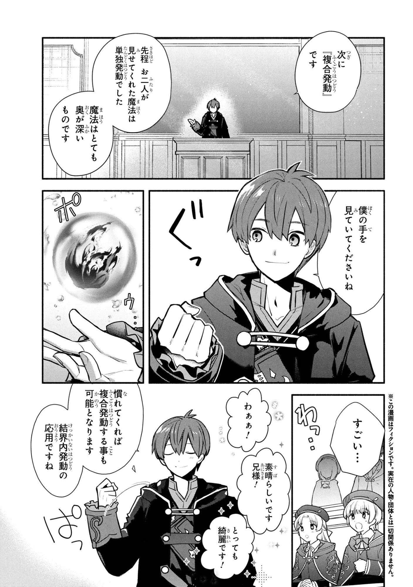 公女殿下の家庭教師 第40話 - 1