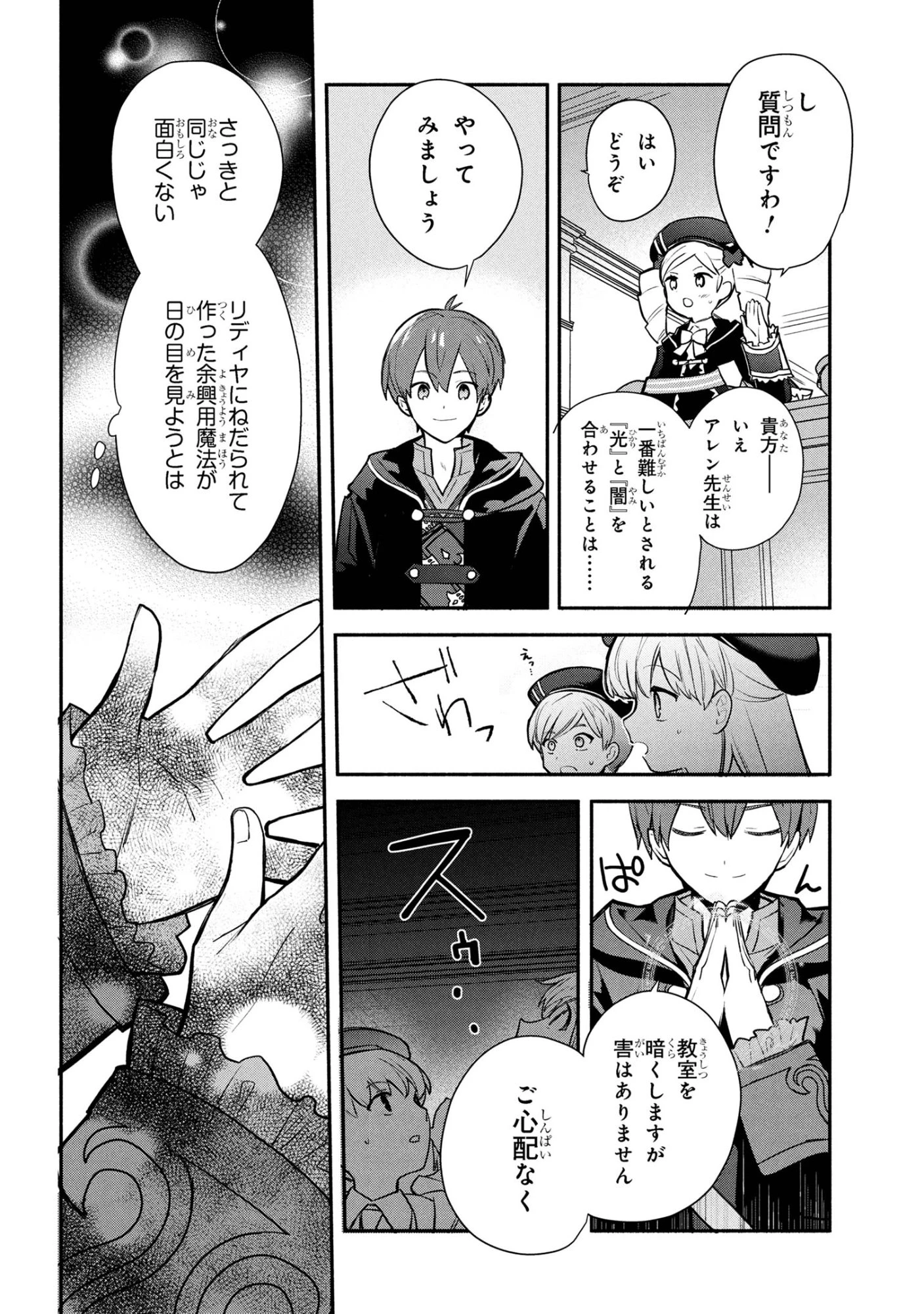 公女殿下の家庭教師 第40話 - 2