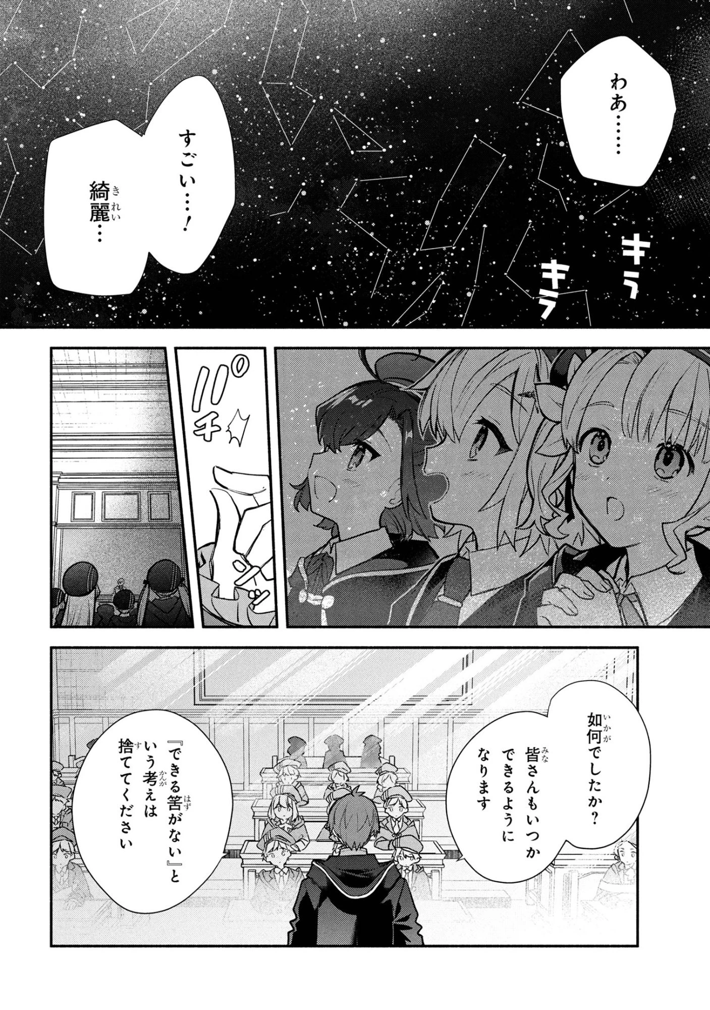 公女殿下の家庭教師 第40話 - 4