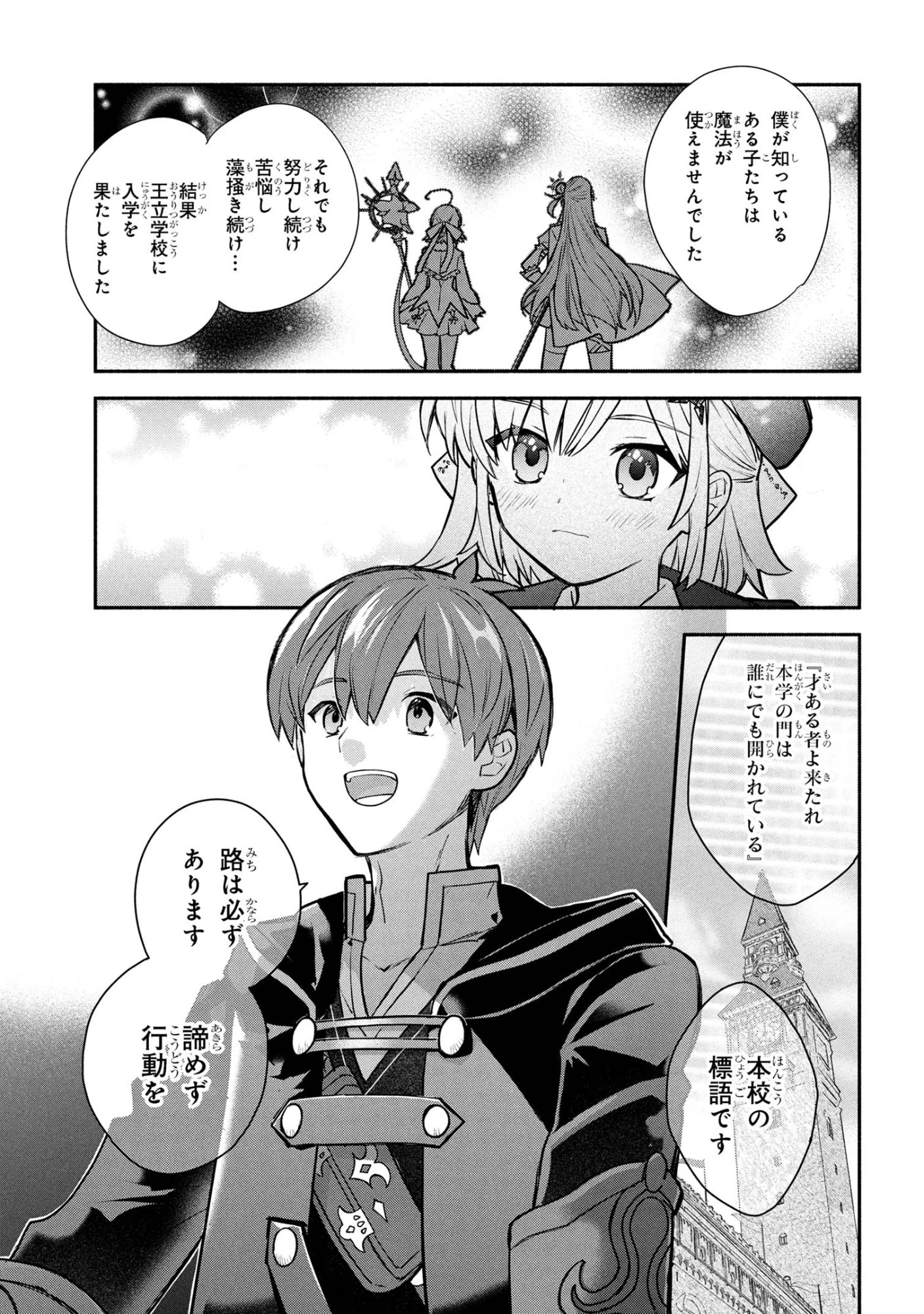 公女殿下の家庭教師 第40話 - 5