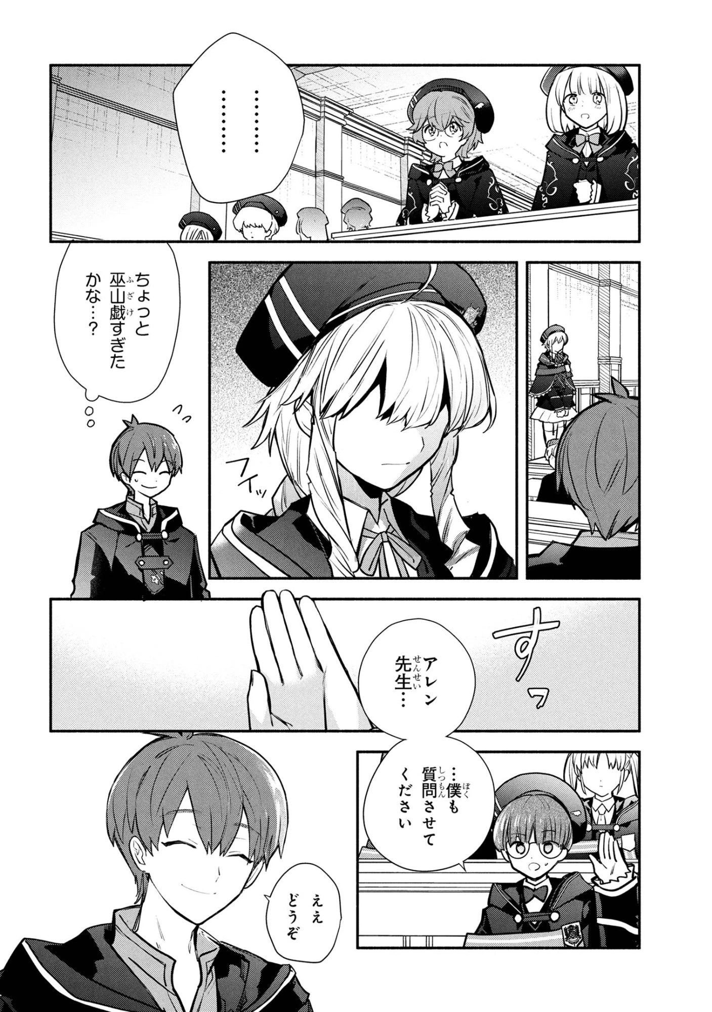 公女殿下の家庭教師 第40話 - 6