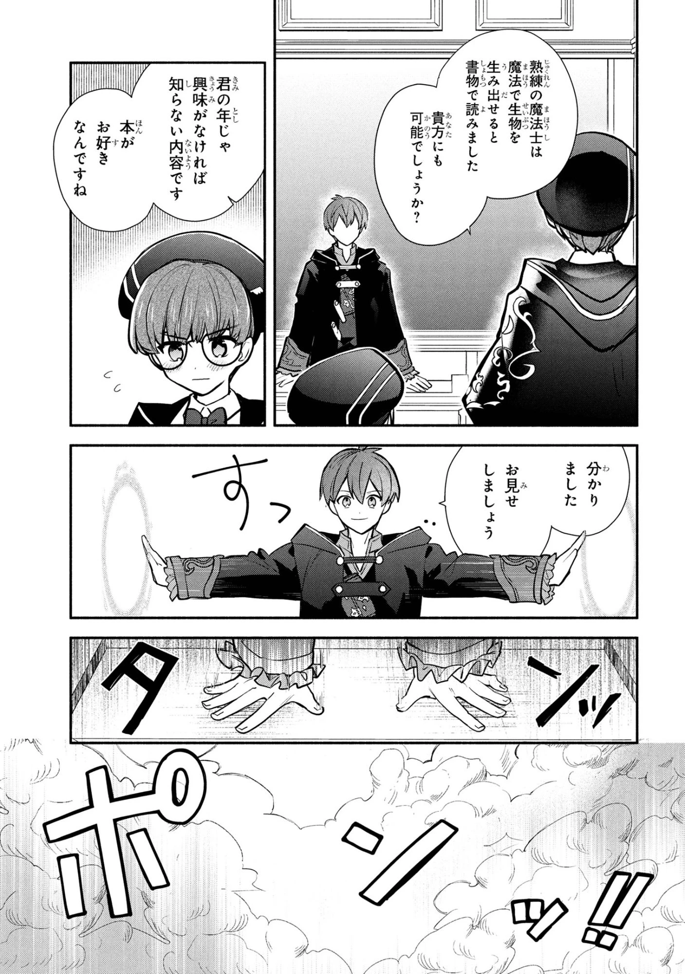 公女殿下の家庭教師 第40話 - 7