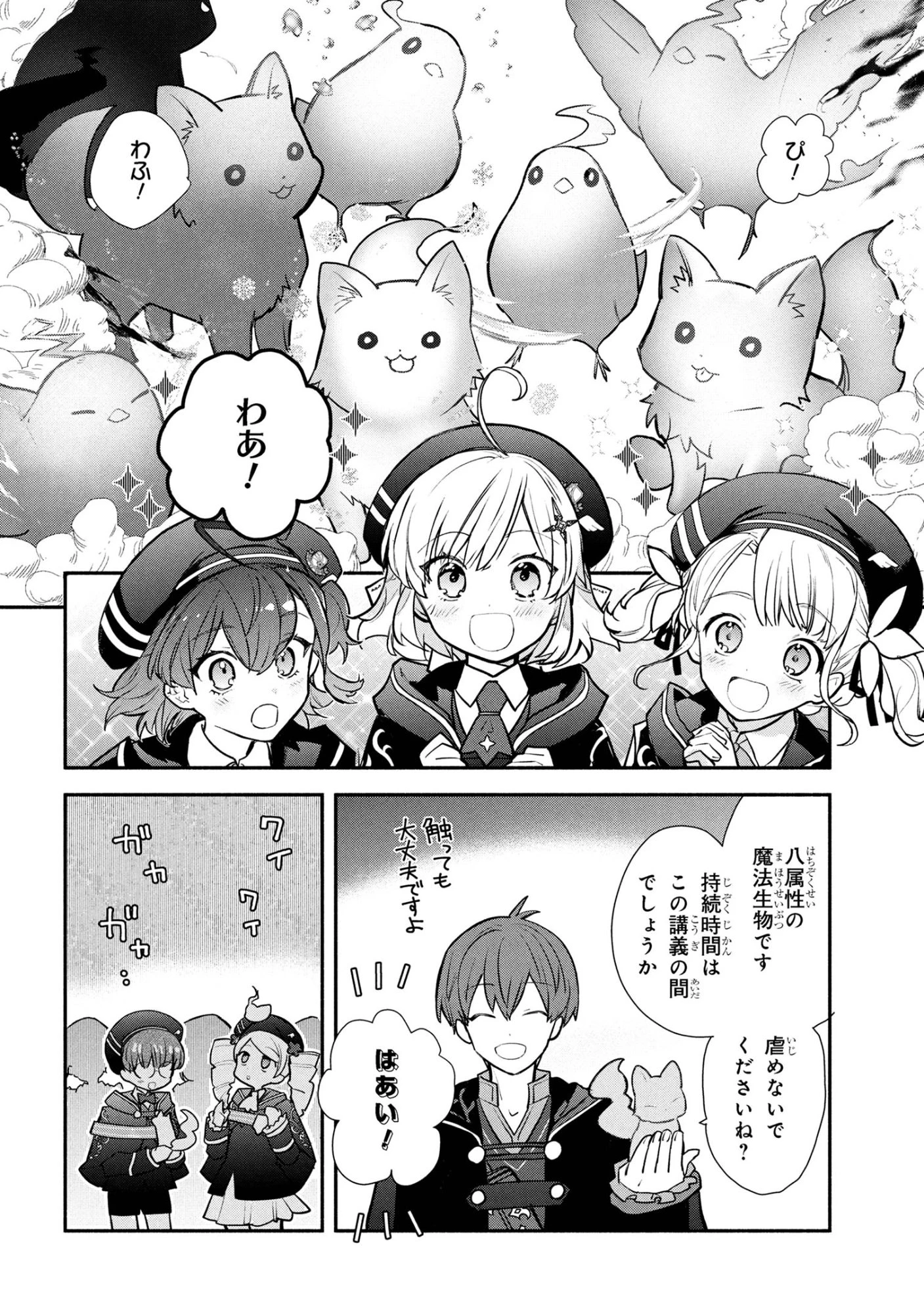 公女殿下の家庭教師 第40話 - 8