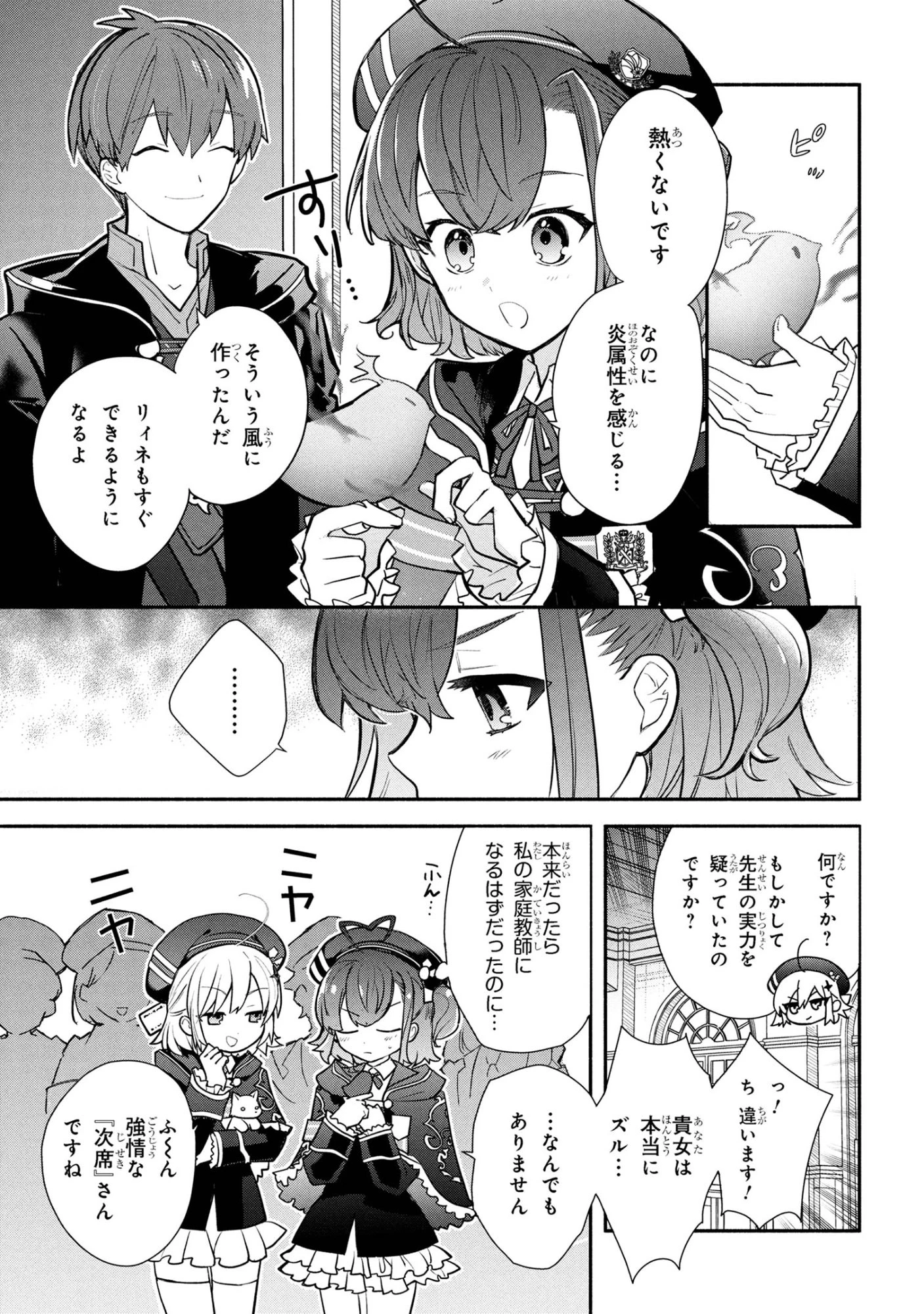 公女殿下の家庭教師 第40話 - 9