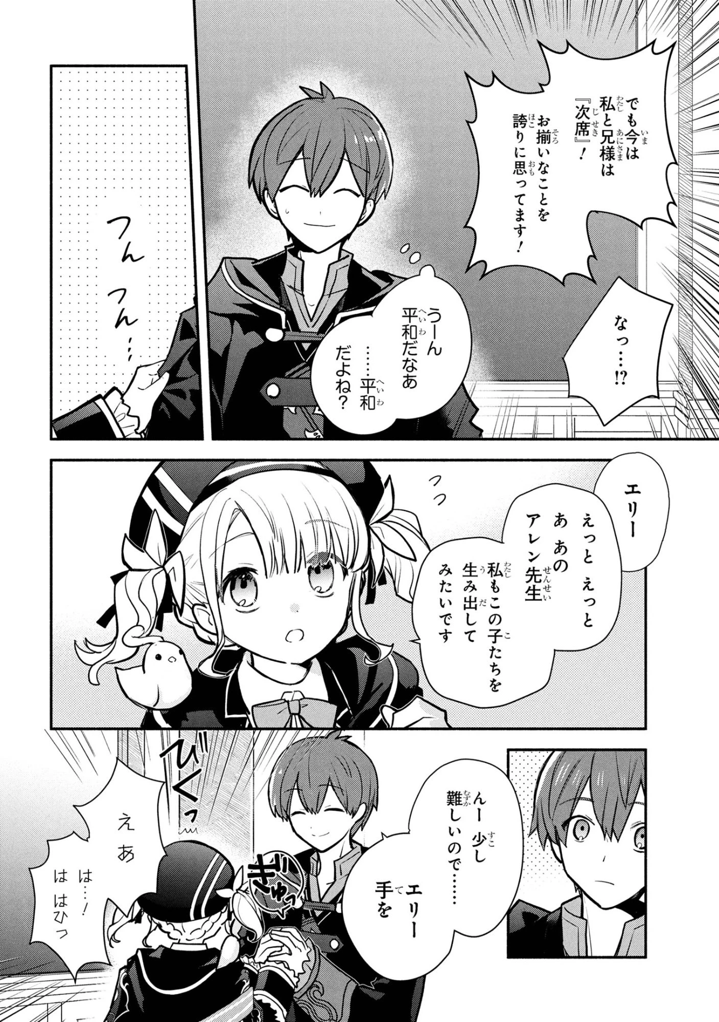 公女殿下の家庭教師 第40話 - 10