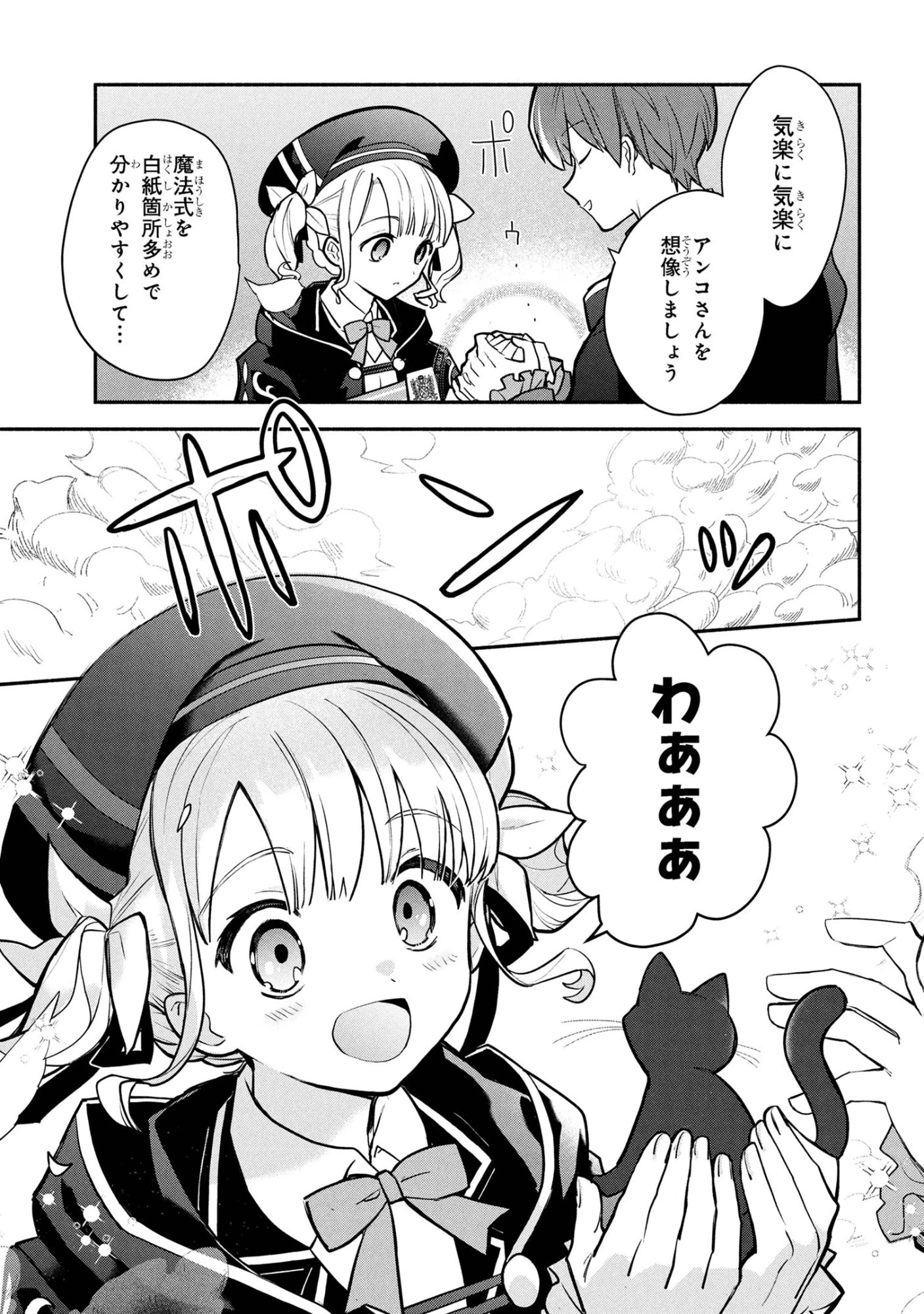 公女殿下の家庭教師 第40話 - 11