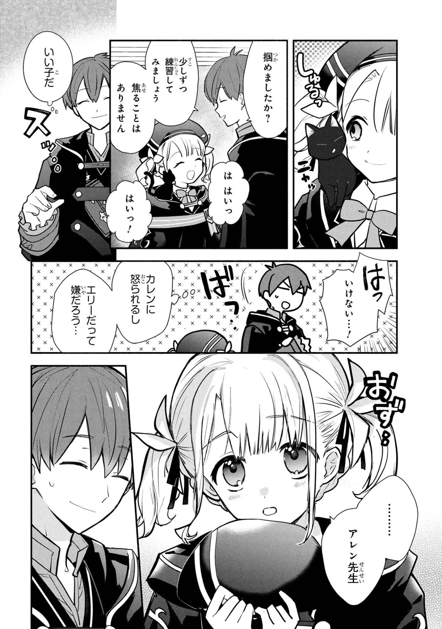 公女殿下の家庭教師 第40話 - 12