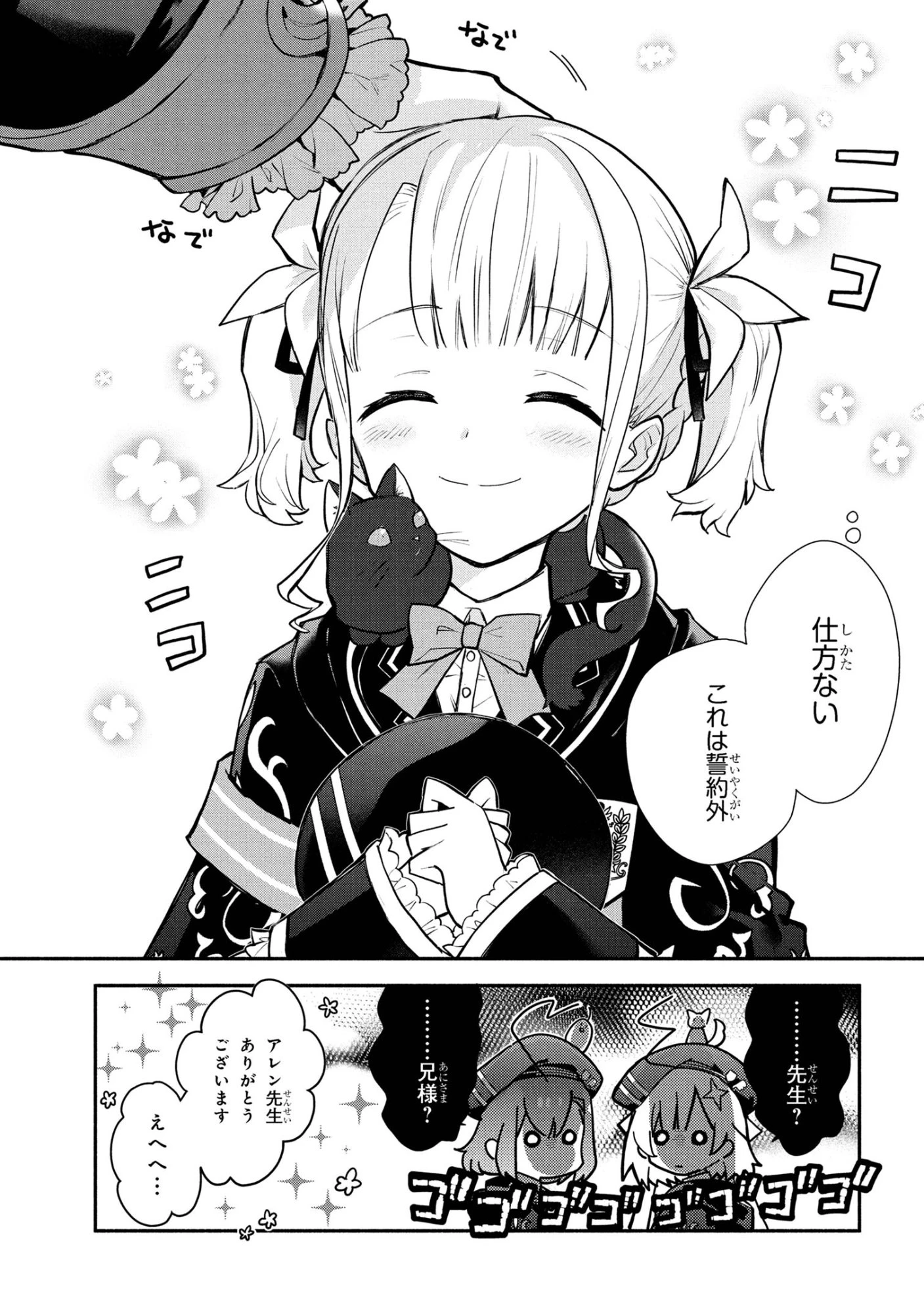 公女殿下の家庭教師 第40話 - 13