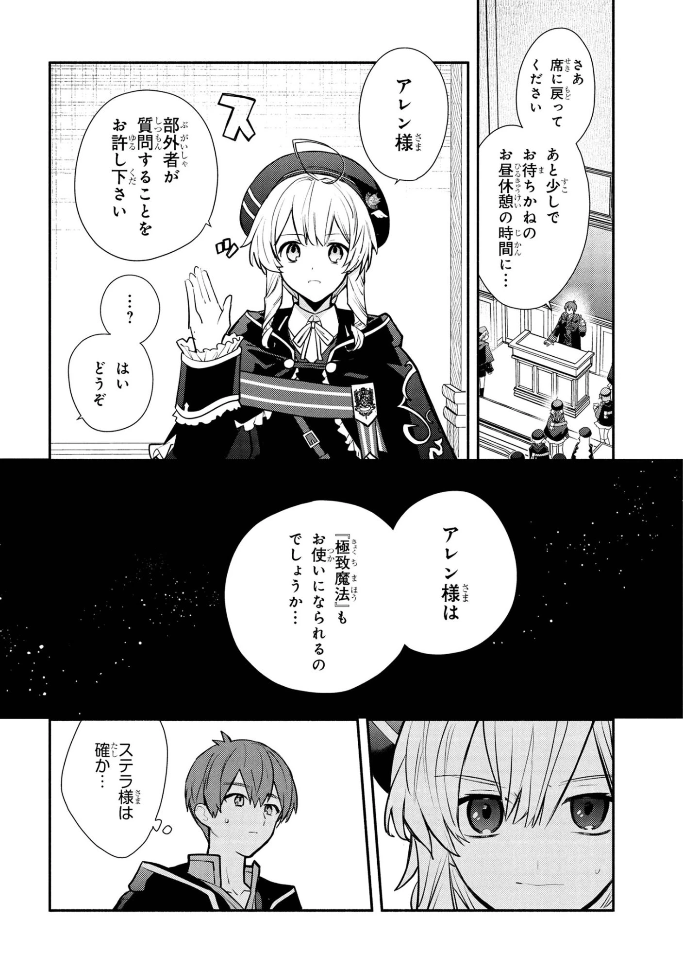 公女殿下の家庭教師 第40話 - 14