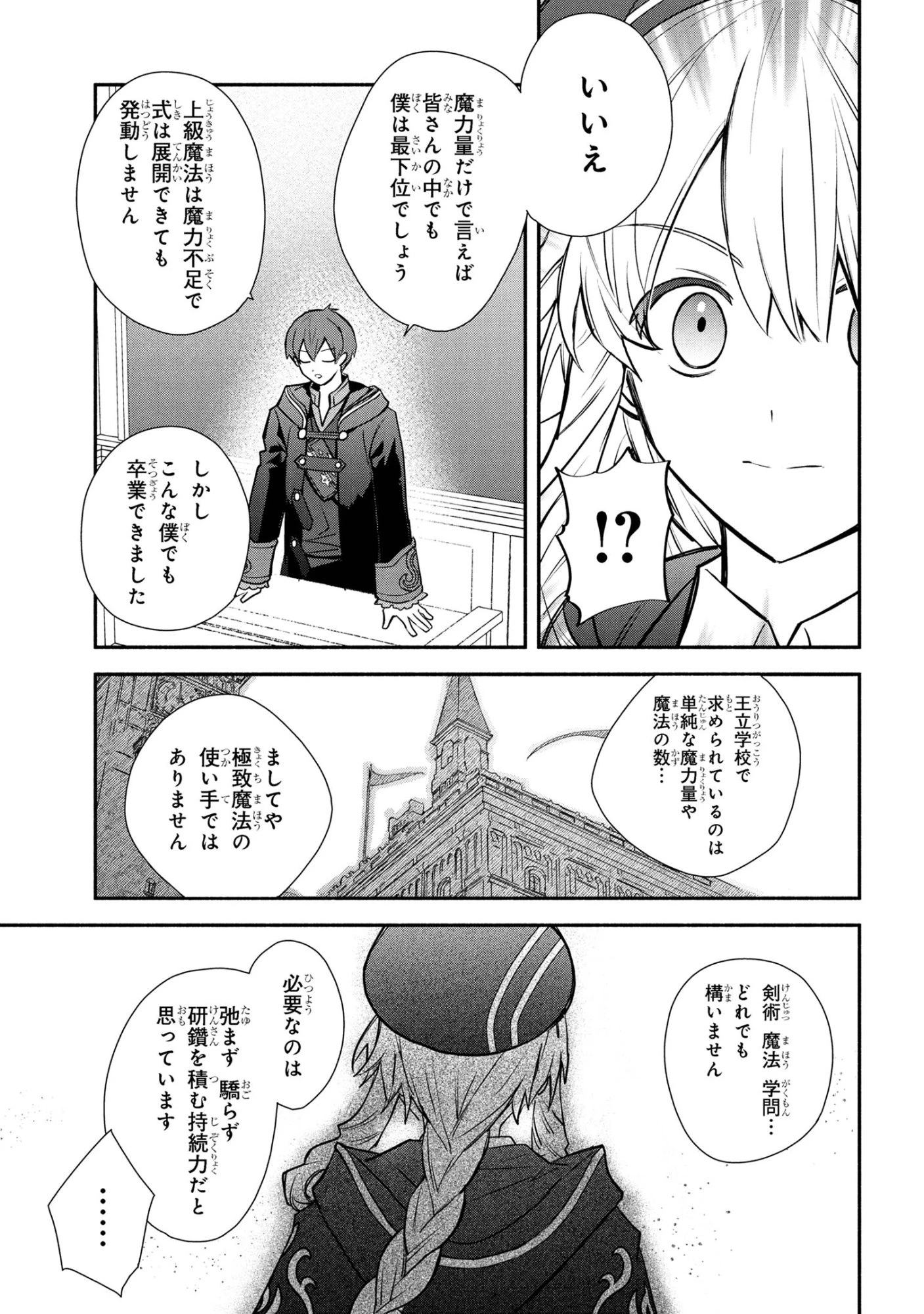 公女殿下の家庭教師 第40話 - 15