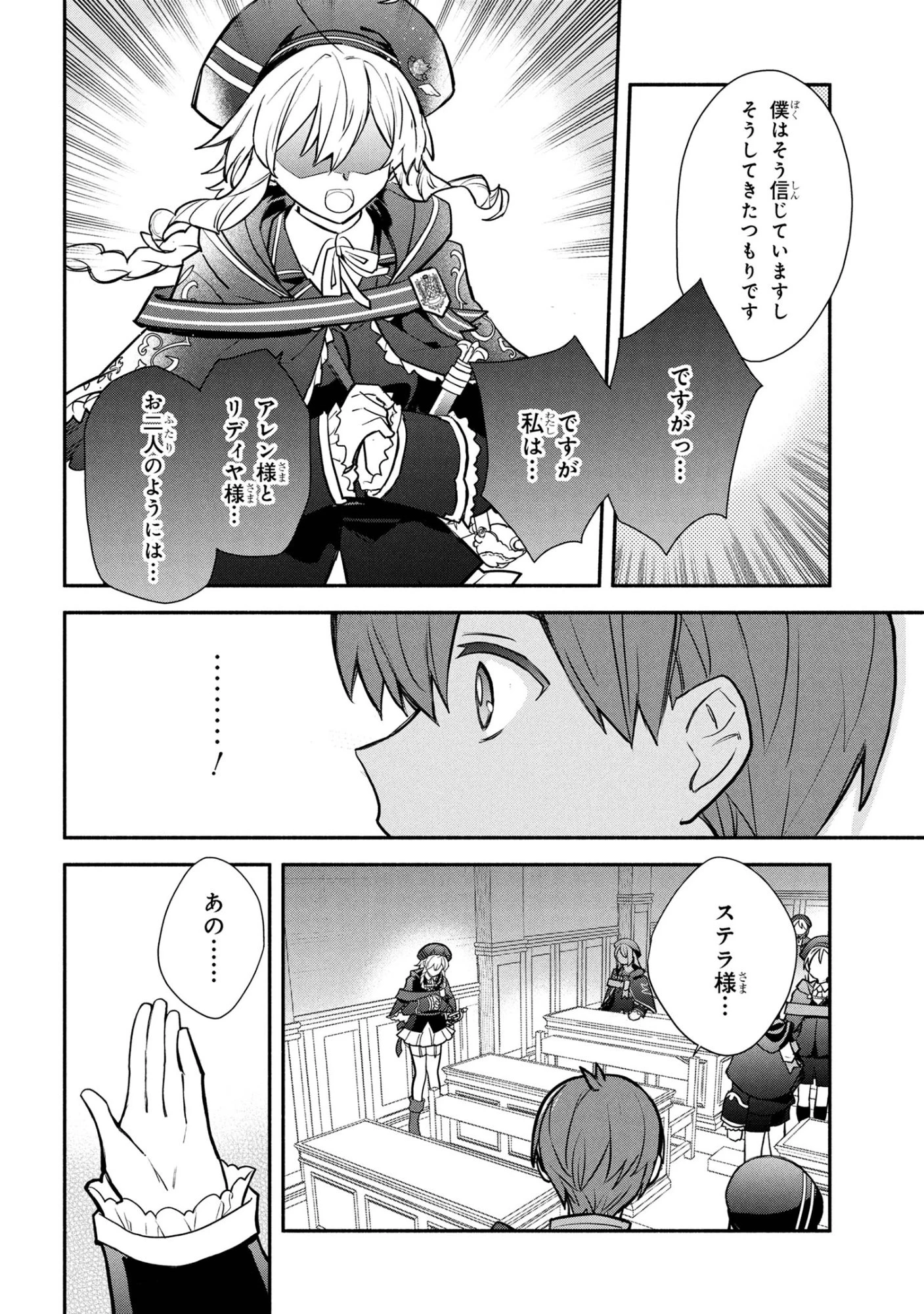 公女殿下の家庭教師 第40話 - 16