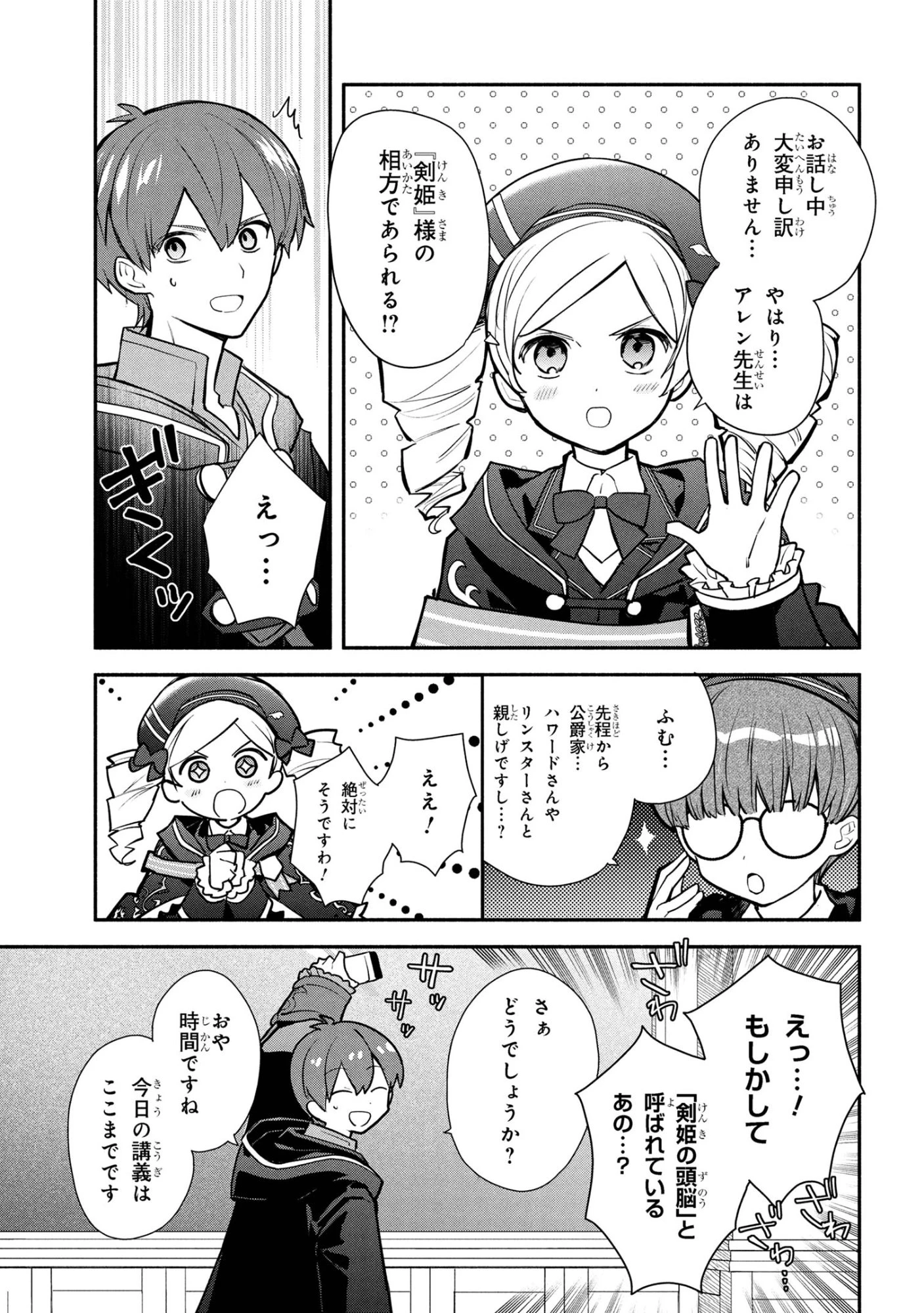 公女殿下の家庭教師 第40話 - 17