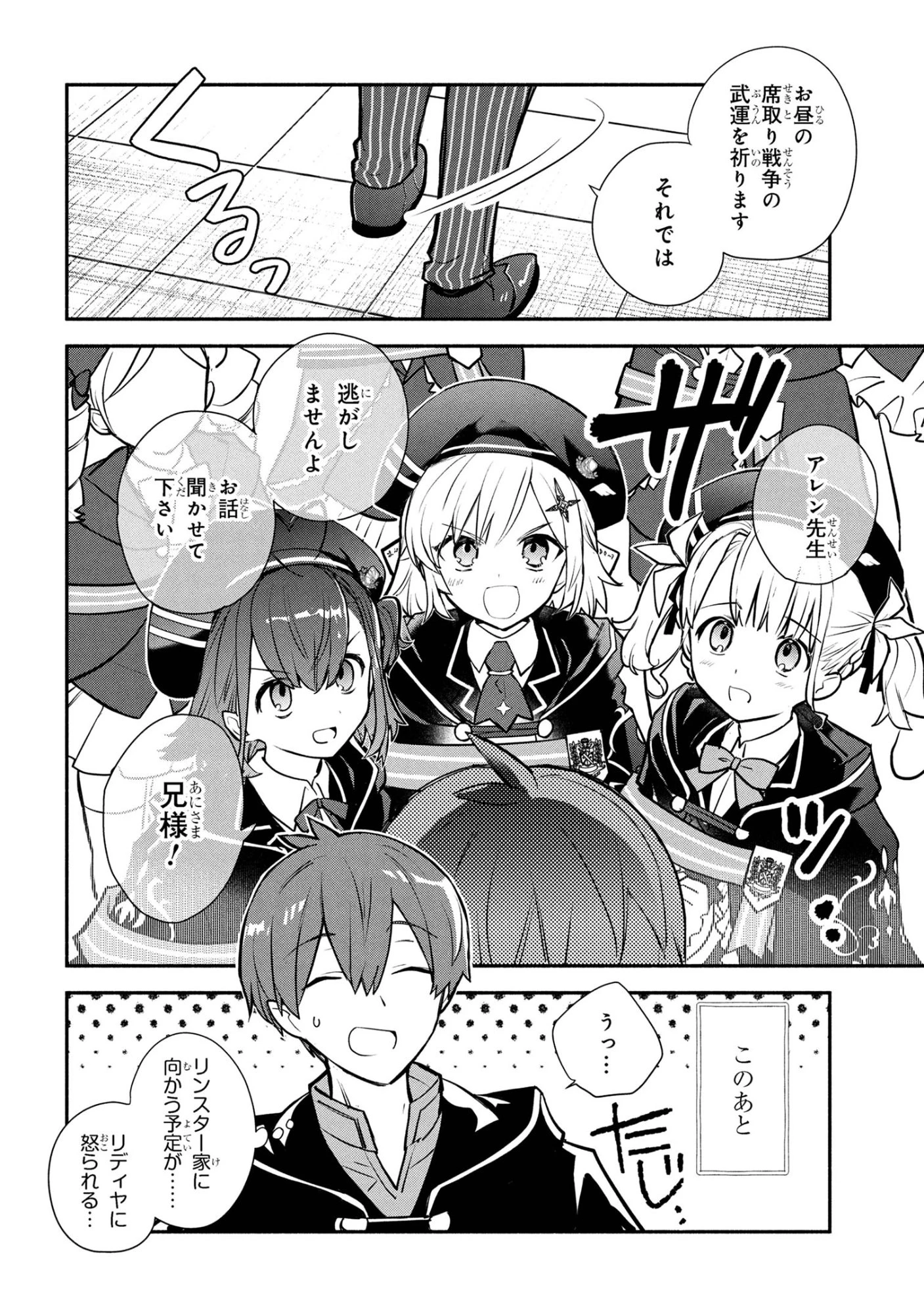 公女殿下の家庭教師 第40話 - 18