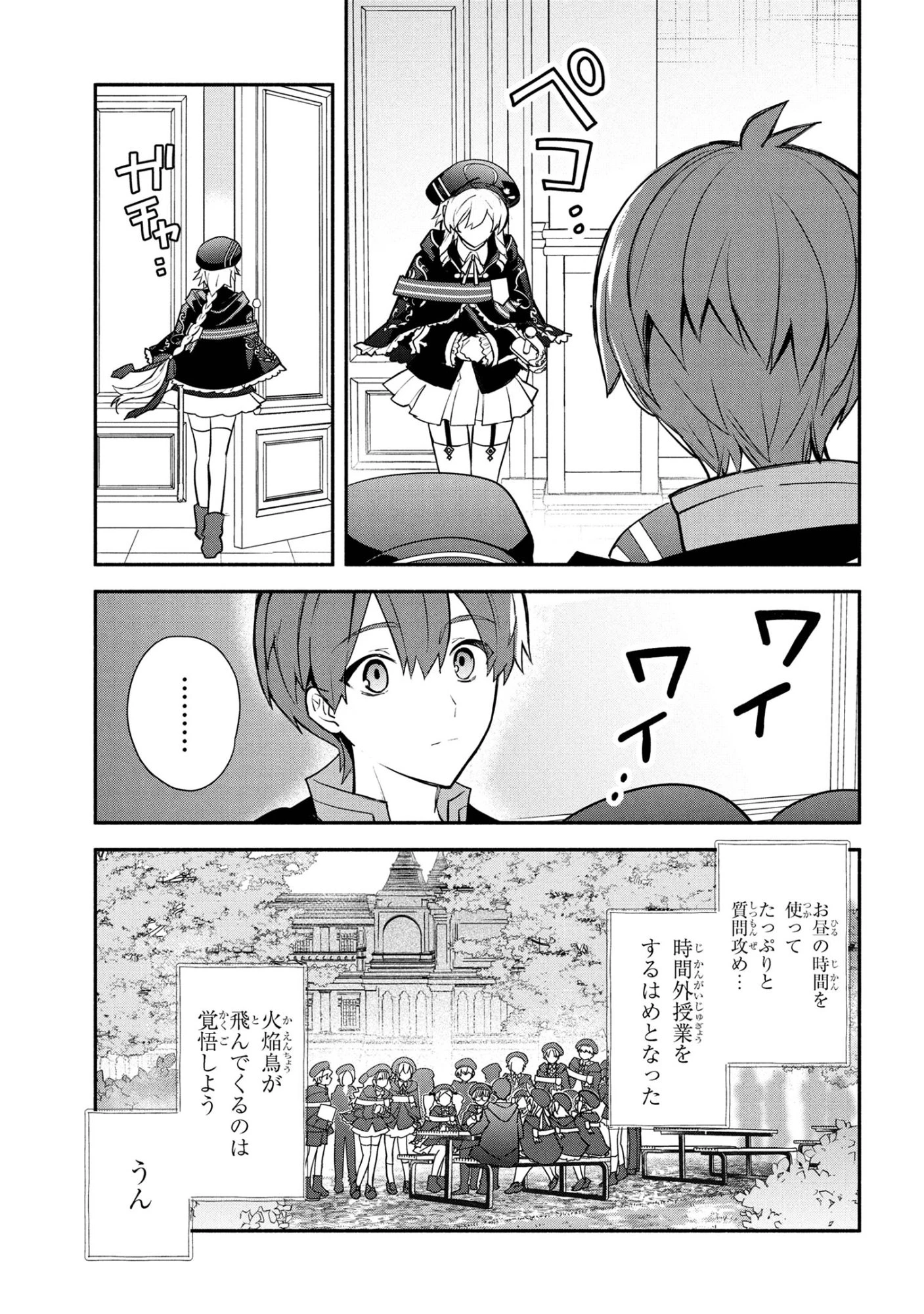 公女殿下の家庭教師 第40話 - 19