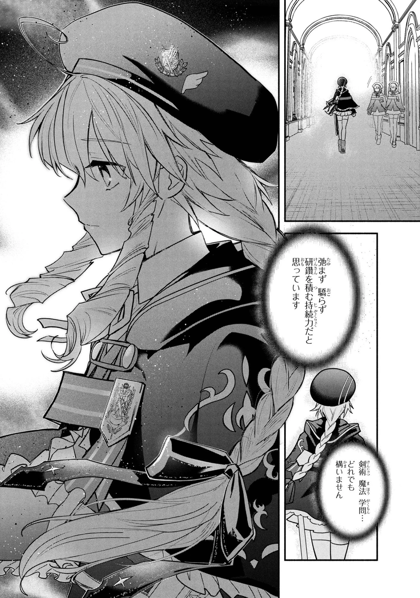 公女殿下の家庭教師 第40話 - 20