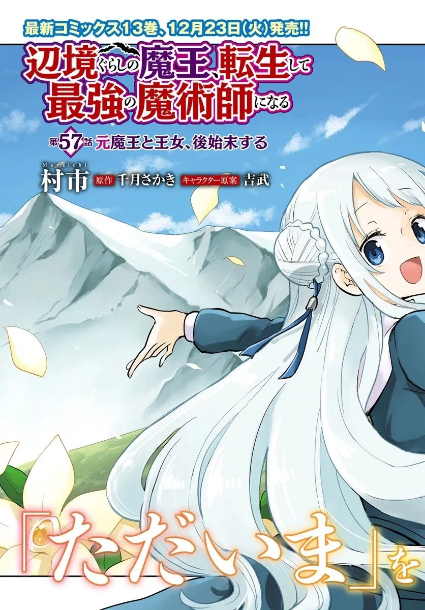 Henkyou Gurashi No Maou, Tensei Shite Saikyou No Majutsushi Ni Naru (manga) 第57話 - 3