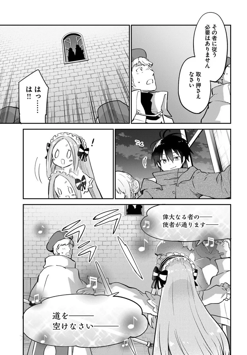 Henkyou Gurashi No Maou, Tensei Shite Saikyou No Majutsushi Ni Naru (manga) 第57話 - 9