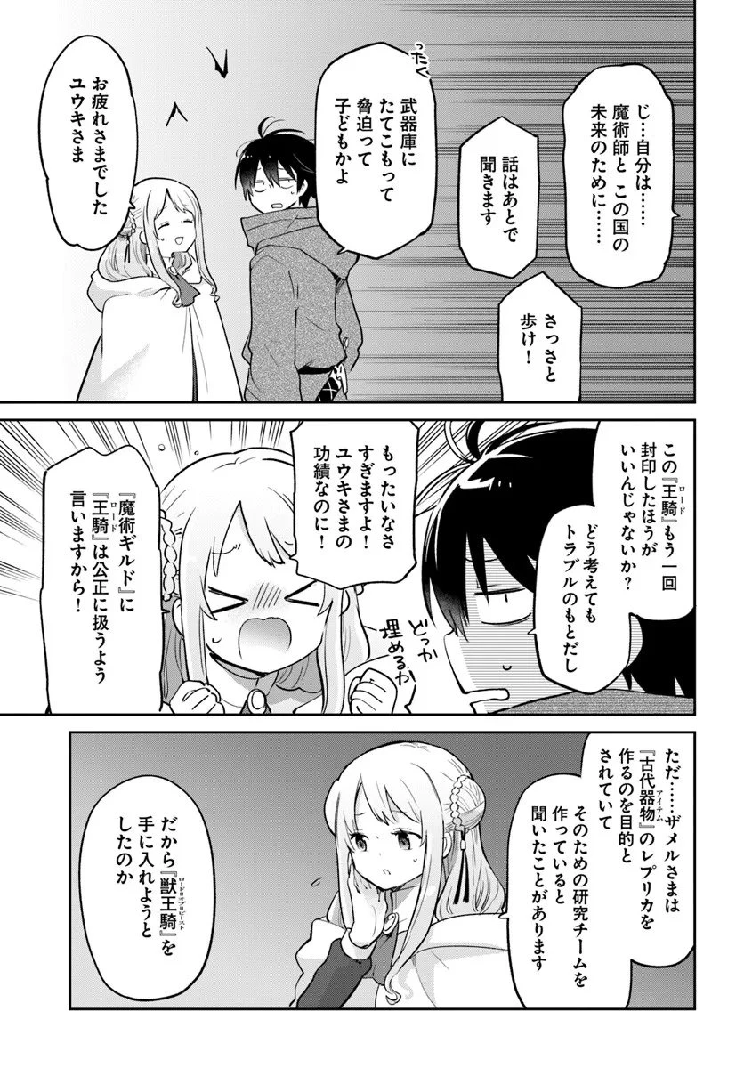 Henkyou Gurashi No Maou, Tensei Shite Saikyou No Majutsushi Ni Naru (manga) 第57話 - 17