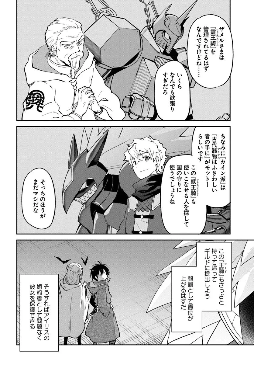 Henkyou Gurashi No Maou, Tensei Shite Saikyou No Majutsushi Ni Naru (manga) 第57話 - 18