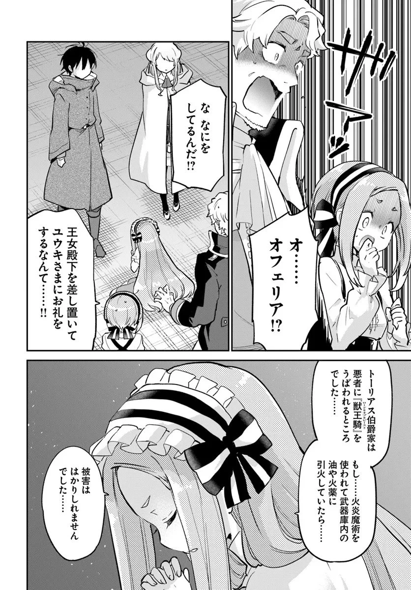 Henkyou Gurashi No Maou, Tensei Shite Saikyou No Majutsushi Ni Naru (manga) 第57話 - 20