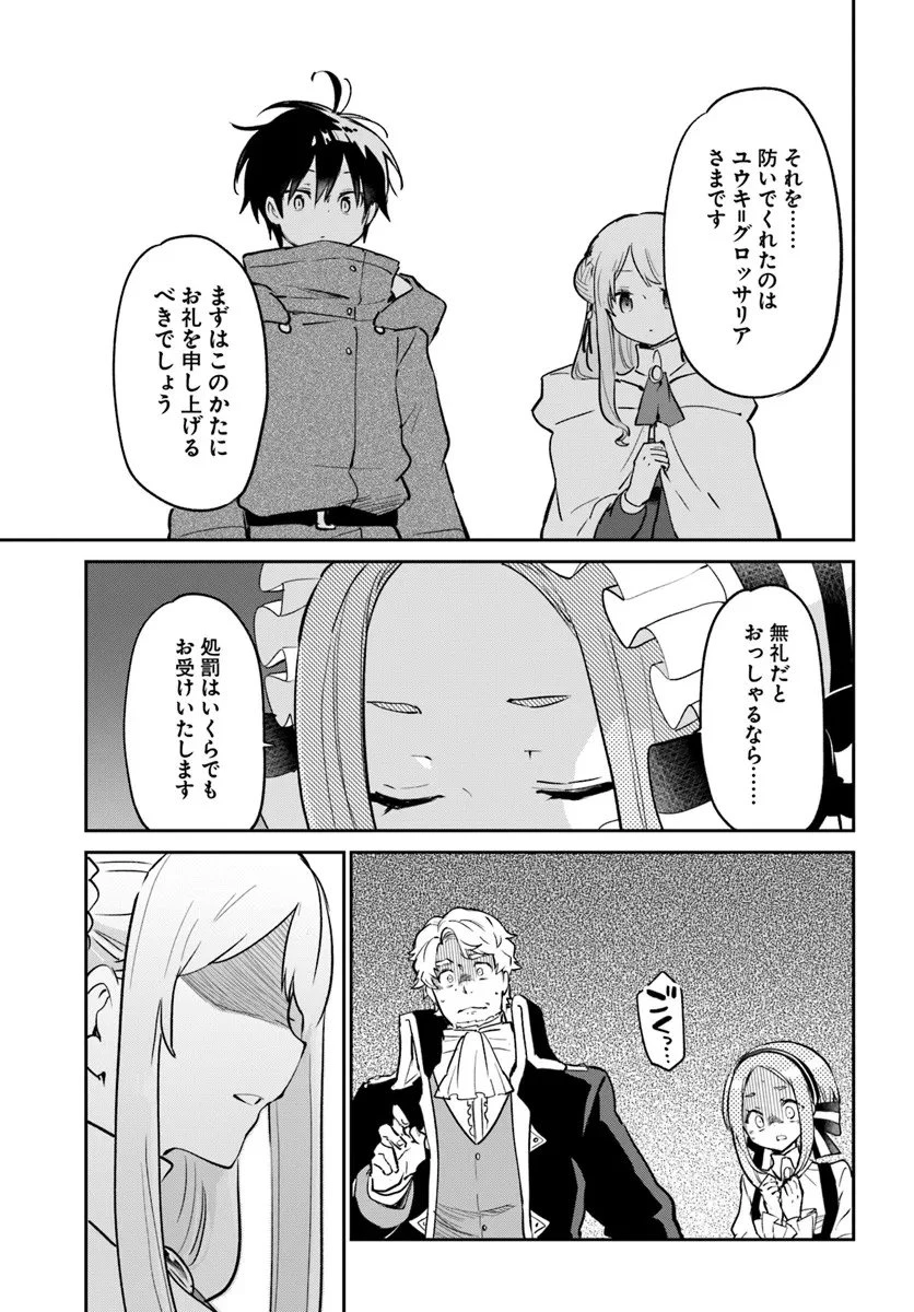 Henkyou Gurashi No Maou, Tensei Shite Saikyou No Majutsushi Ni Naru (manga) 第57話 - 21