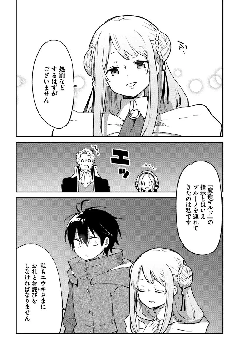 Henkyou Gurashi No Maou, Tensei Shite Saikyou No Majutsushi Ni Naru (manga) 第57話 - 22