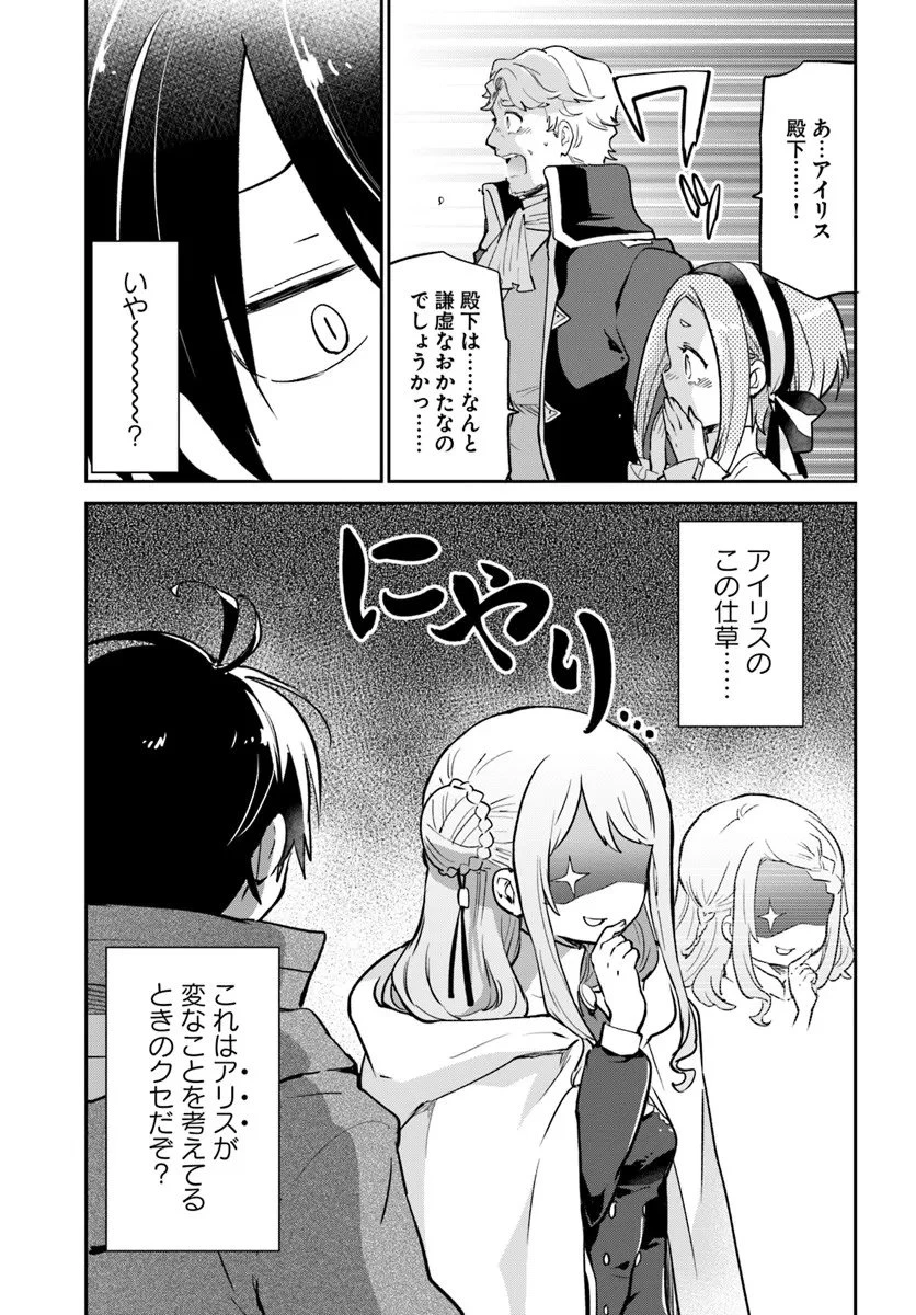 Henkyou Gurashi No Maou, Tensei Shite Saikyou No Majutsushi Ni Naru (manga) 第57話 - 23