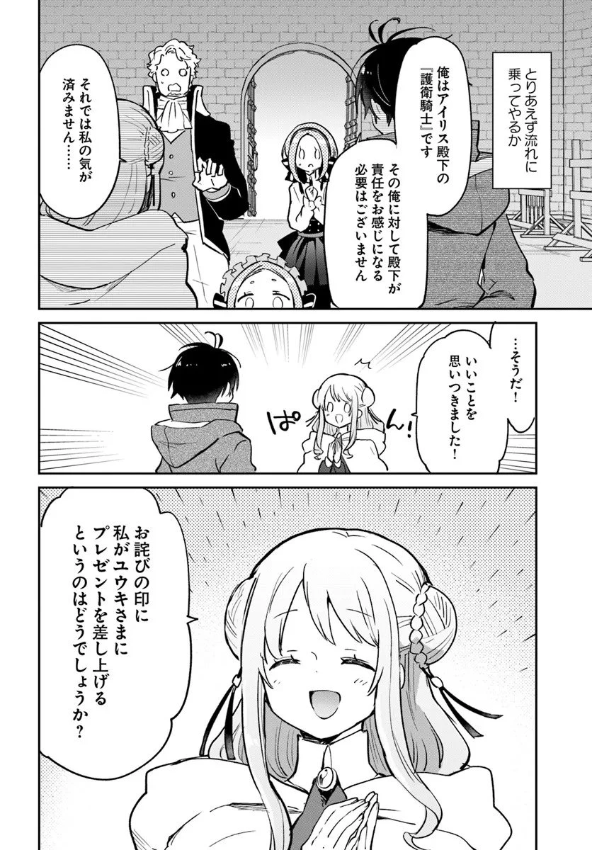 Henkyou Gurashi No Maou, Tensei Shite Saikyou No Majutsushi Ni Naru (manga) 第57話 - 24