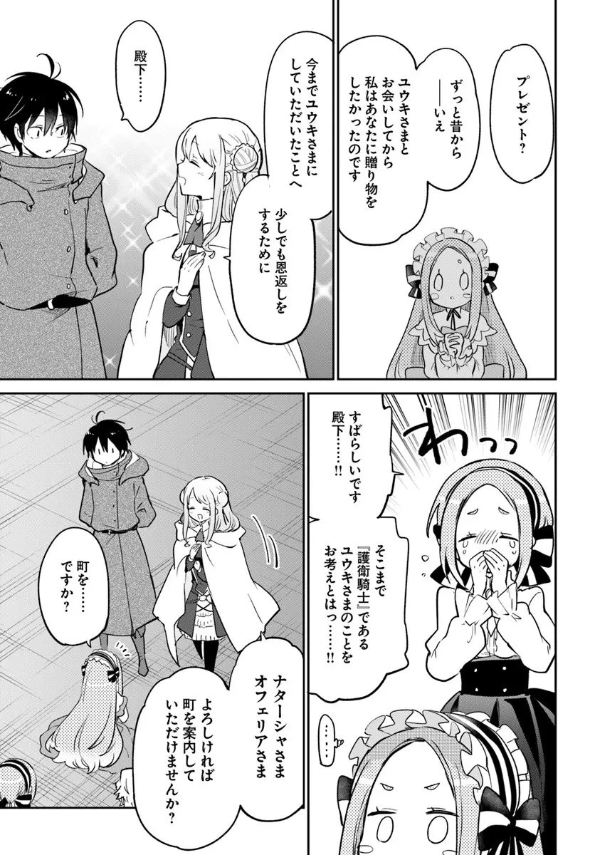 Henkyou Gurashi No Maou, Tensei Shite Saikyou No Majutsushi Ni Naru (manga) 第57話 - 25