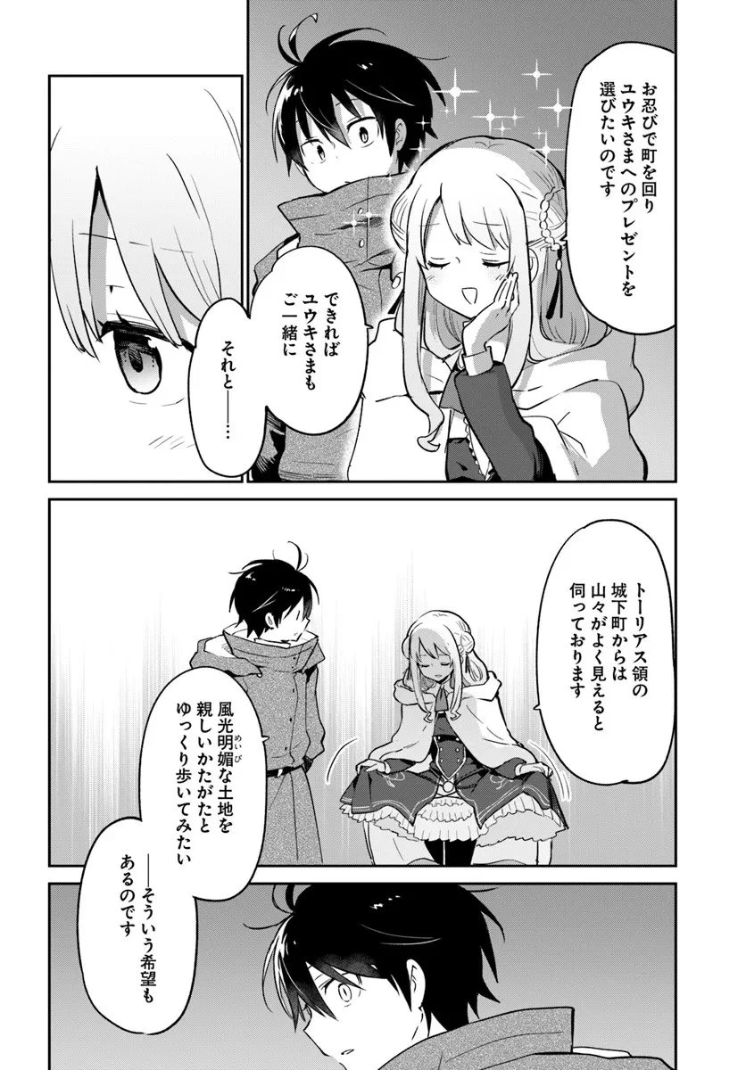 Henkyou Gurashi No Maou, Tensei Shite Saikyou No Majutsushi Ni Naru (manga) 第57話 - 26