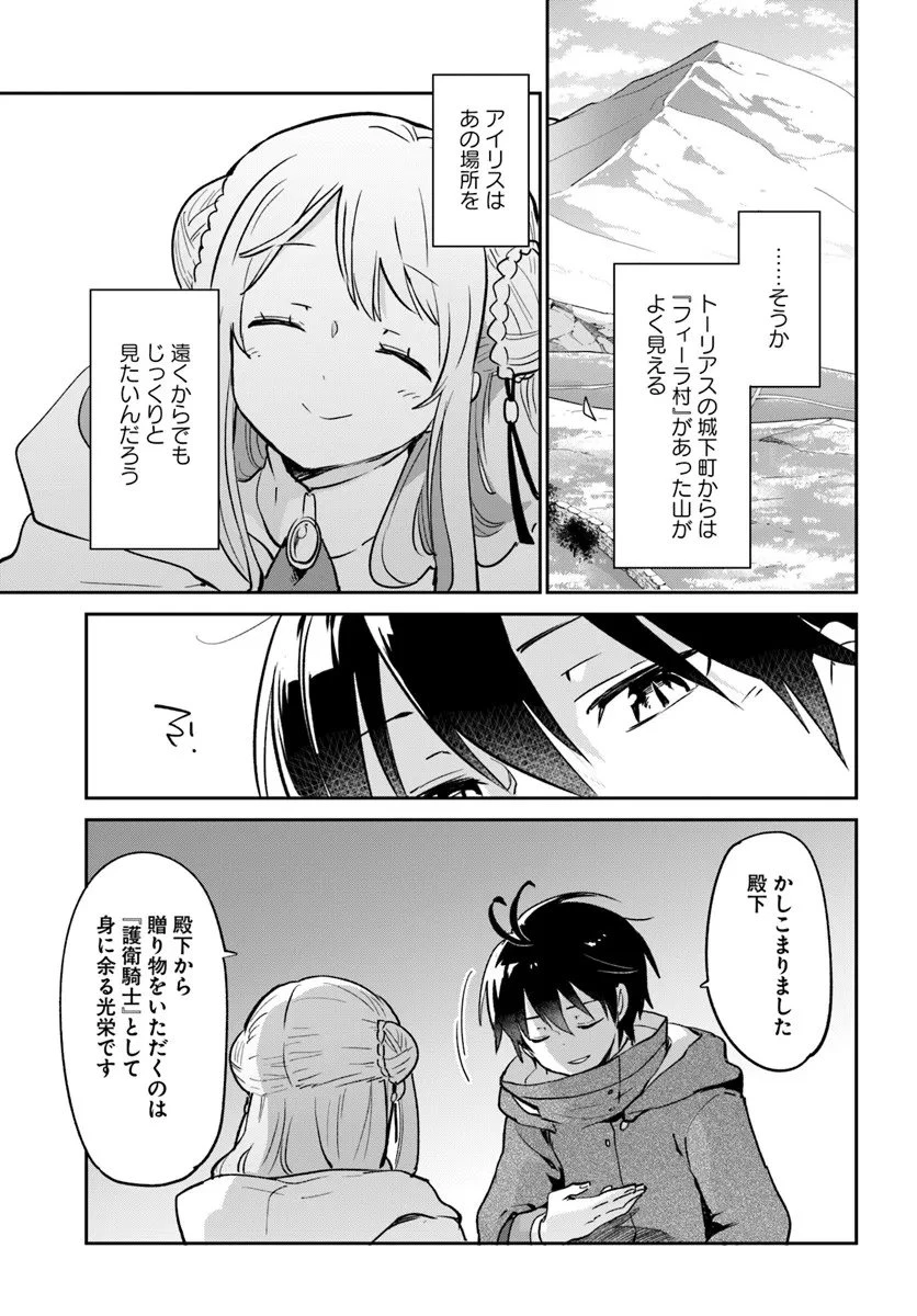 Henkyou Gurashi No Maou, Tensei Shite Saikyou No Majutsushi Ni Naru (manga) 第57話 - 27