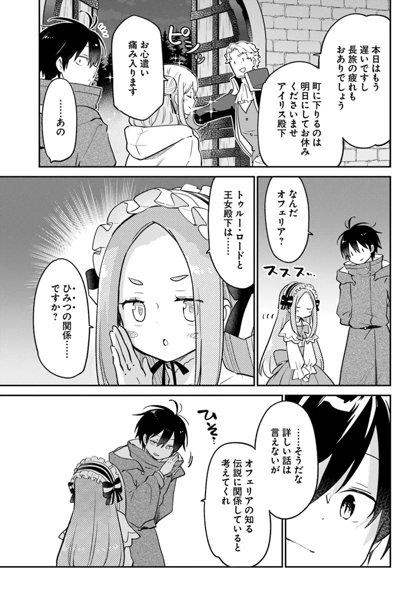 Henkyou Gurashi No Maou, Tensei Shite Saikyou No Majutsushi Ni Naru (manga) 第57話 - 29