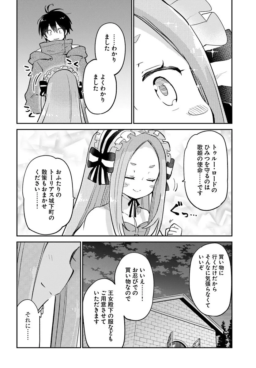 Henkyou Gurashi No Maou, Tensei Shite Saikyou No Majutsushi Ni Naru (manga) 第57話 - 30