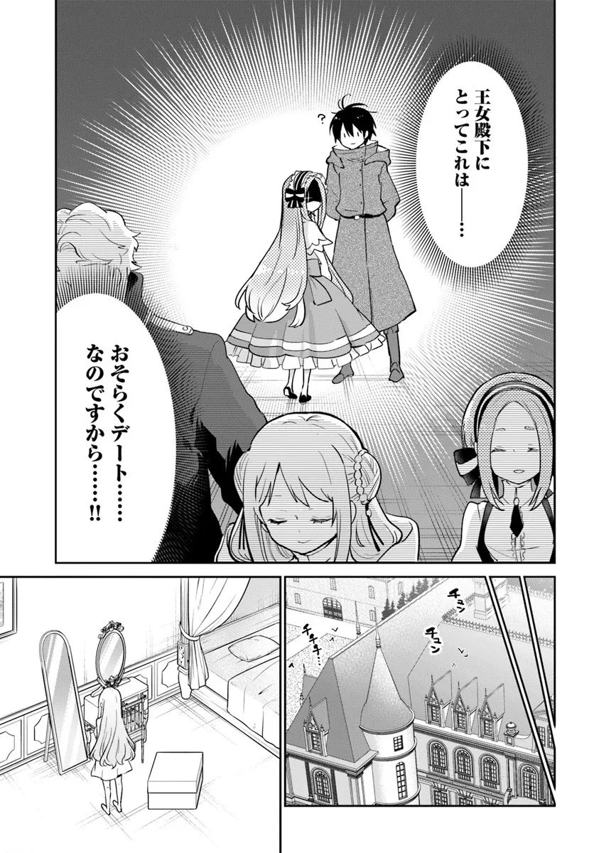 Henkyou Gurashi No Maou, Tensei Shite Saikyou No Majutsushi Ni Naru (manga) 第57話 - 31