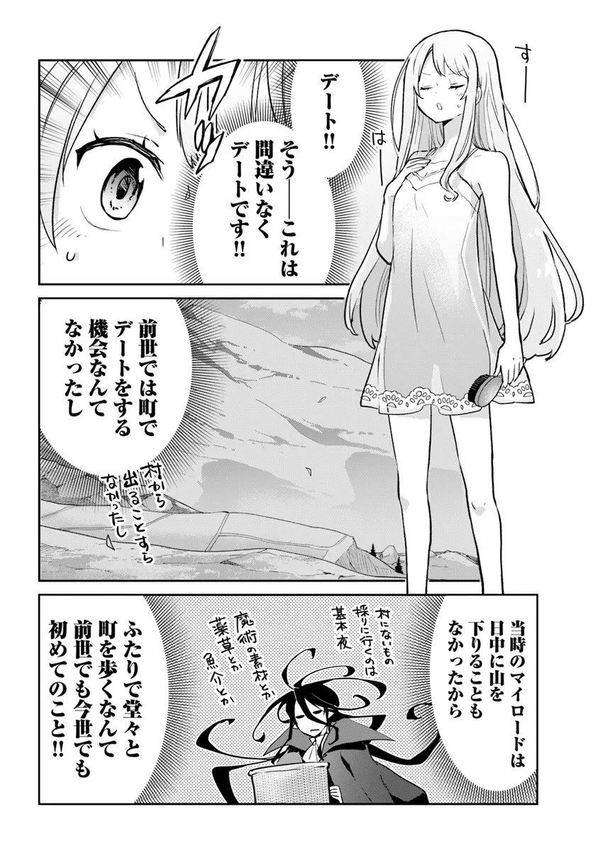 Henkyou Gurashi No Maou, Tensei Shite Saikyou No Majutsushi Ni Naru (manga) 第57話 - 32