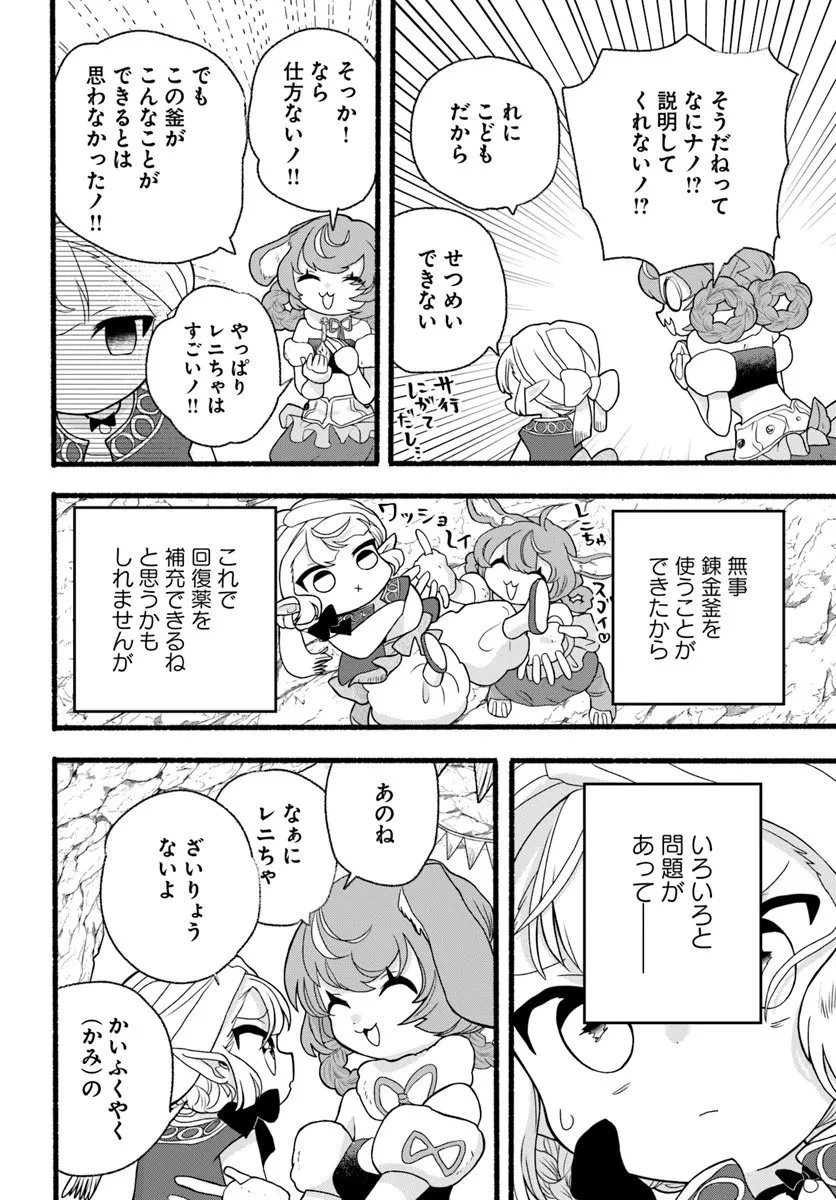 ほのぼの異世界転生デイズ～レベルカンスト、アイテム持ち越し！ 私は最強幼女です～ 第44.2話 - 1