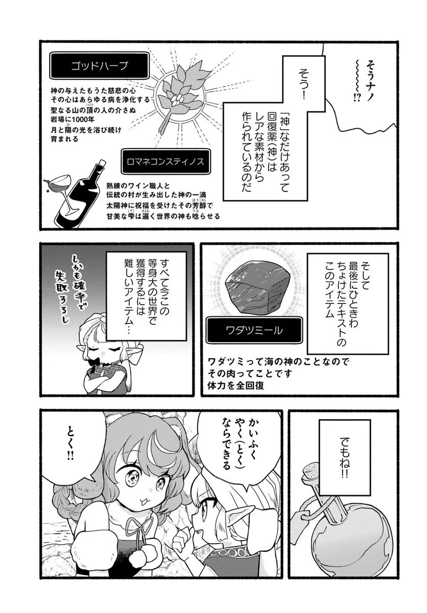 ほのぼの異世界転生デイズ～レベルカンスト、アイテム持ち越し！ 私は最強幼女です～ 第44.2話 - 2