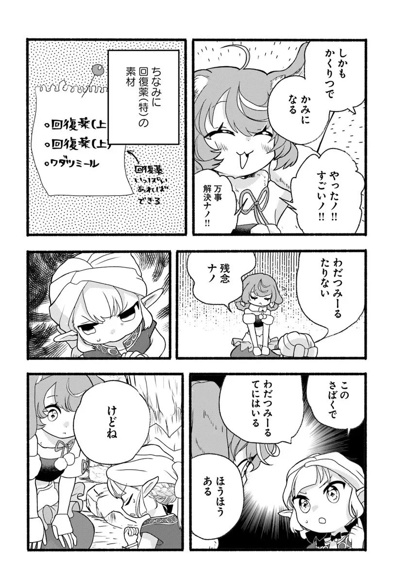 ほのぼの異世界転生デイズ～レベルカンスト、アイテム持ち越し！ 私は最強幼女です～ 第44.2話 - 3