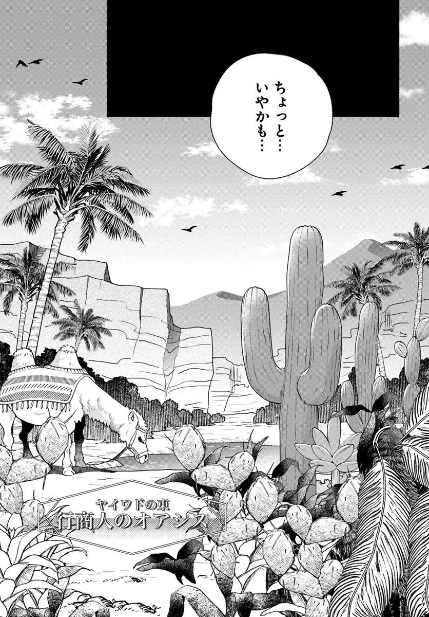 ほのぼの異世界転生デイズ～レベルカンスト、アイテム持ち越し！ 私は最強幼女です～ 第44.2話 - 4